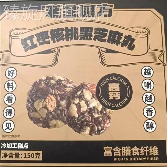 老金磨方红枣核桃黑芝麻丸独立小包营养糕点办公室零食0添加蔗糖