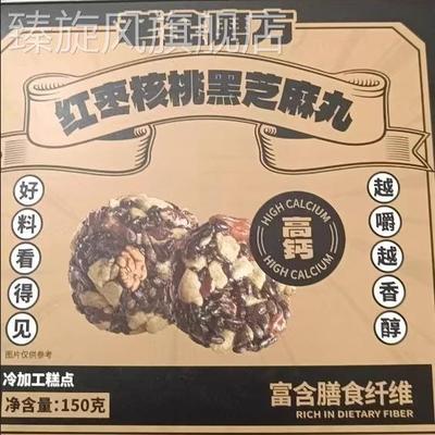 老金磨方红枣核桃黑芝麻丸独立小包营养糕点办公室零食0添加蔗糖