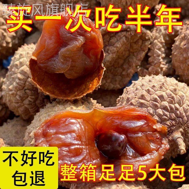 新货15A荔枝干肉厚核小正宗福建莆田特产特级糯米糍荔枝干价