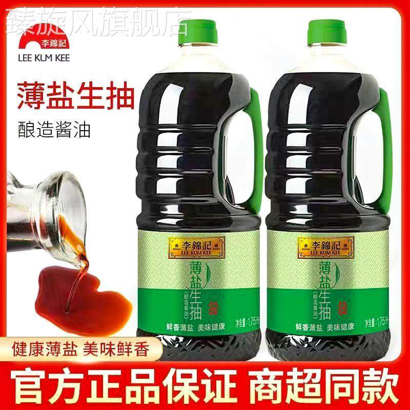 李锦记薄盐生抽1.75L商用大桶酿造酱油500ml凉拌点蘸炒菜整箱,粮油调味/速食/干货/烘焙,酱油,淘宝优惠券,粉丝福利购,淘宝优惠卷