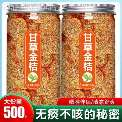 甘草金桔名广西特产正宗官方旗舰店冰糖金橘橘子干茶化痰止咳