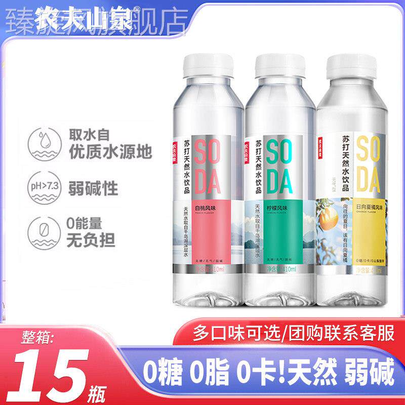 农夫山泉苏打天然水饮品410ml*15瓶0糖0脂0卡白桃柠檬味无糖饮料