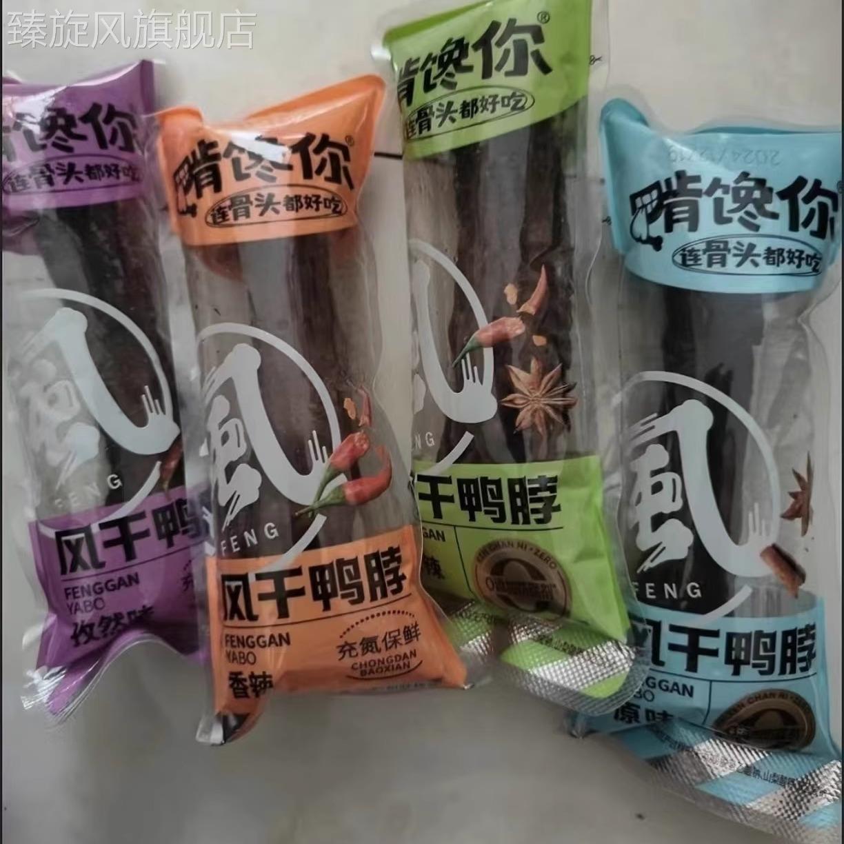 啃馋你风干脖手香辣零食原味麻辣氮气锁鲜休闲保鲜鸭脖子鸭肉