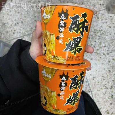 林老弟100g/杯酥爆麻酱弹弹皮香辣麻酱即食盒装凉皮赠小礼品