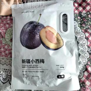 新疆小西梅500g量贩装 蜜饯果脯梅子零食果干小吃酸梅 独立包装