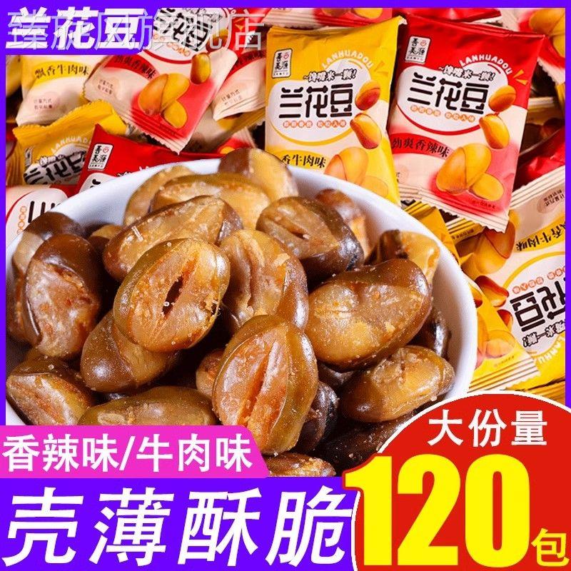 【爆款热卖】香酥兰花豆蚕豆麻辣香辣下酒聚会怀旧零食独立小包装