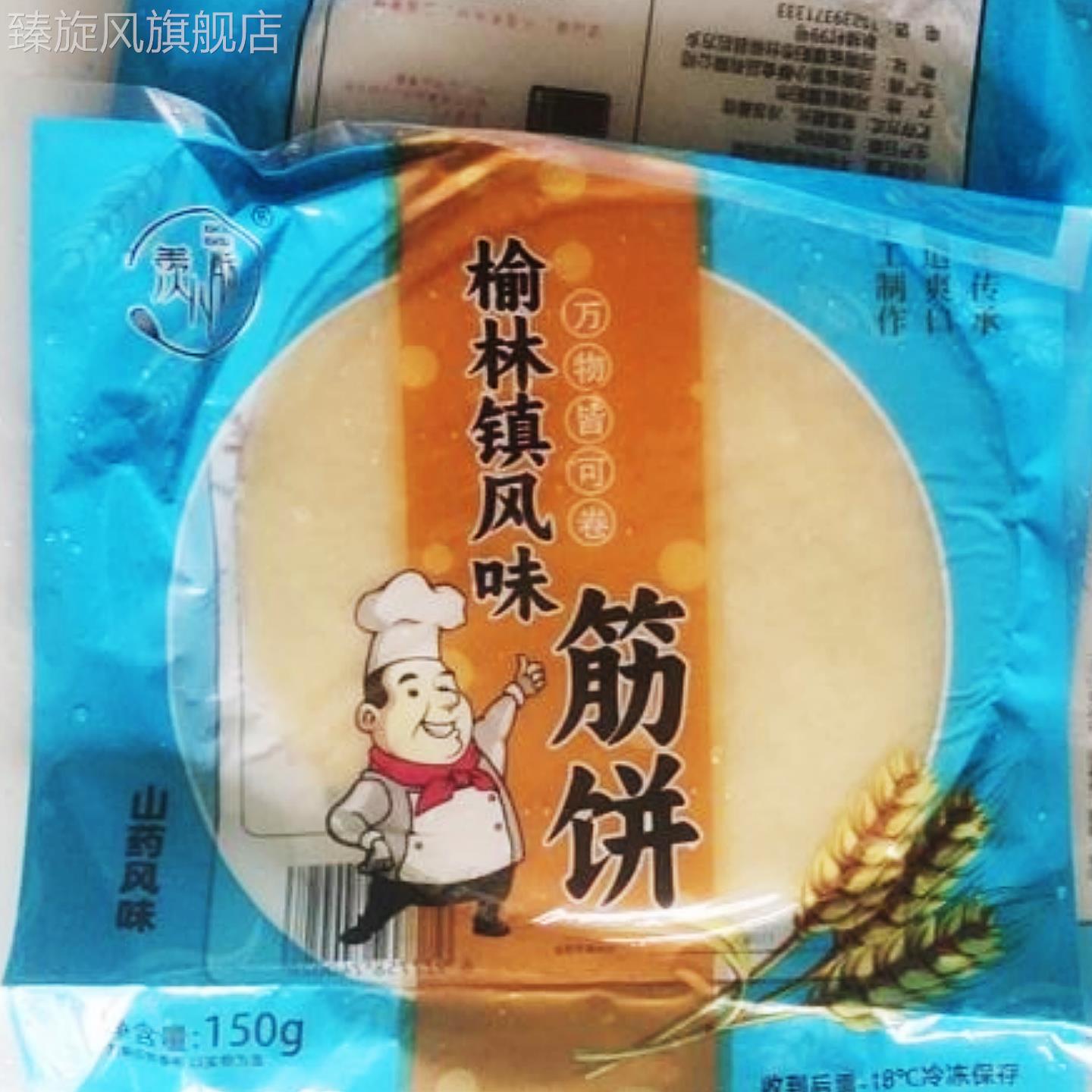 【山药风味】榆林风味筋饼薄饼烤鸭精致卷饼方便速食美味韭菜盒子