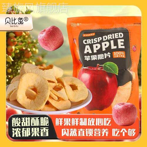 大降价】贝比兔冻干苹果脆片无添加非油炸健康休闲孕妇零食苹果脆