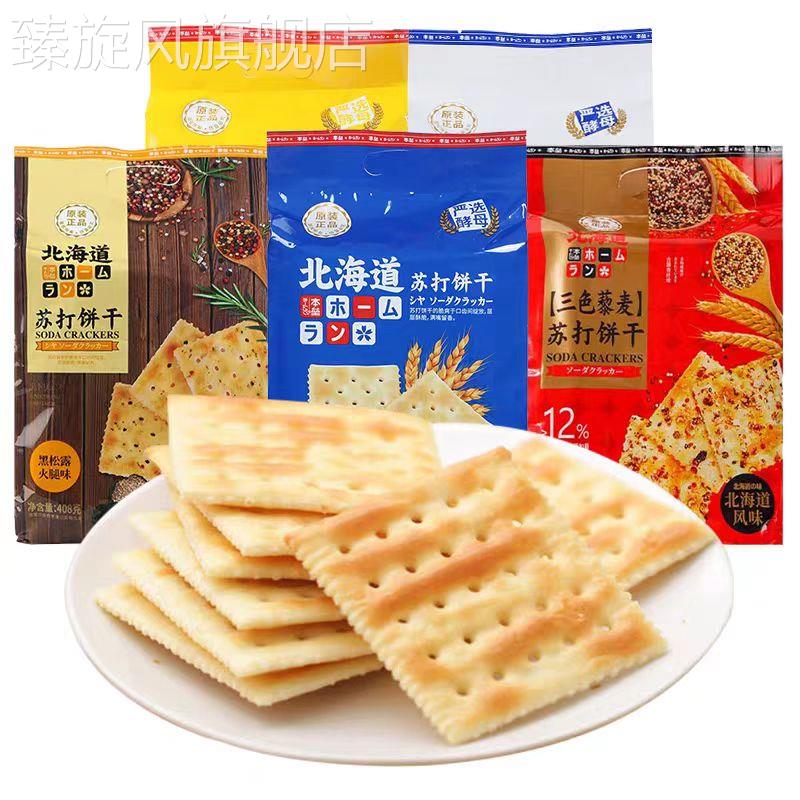 本垒北海道苏打饼干咸蛋黄奶盐味酥饼10袋独立小包办公零食营养