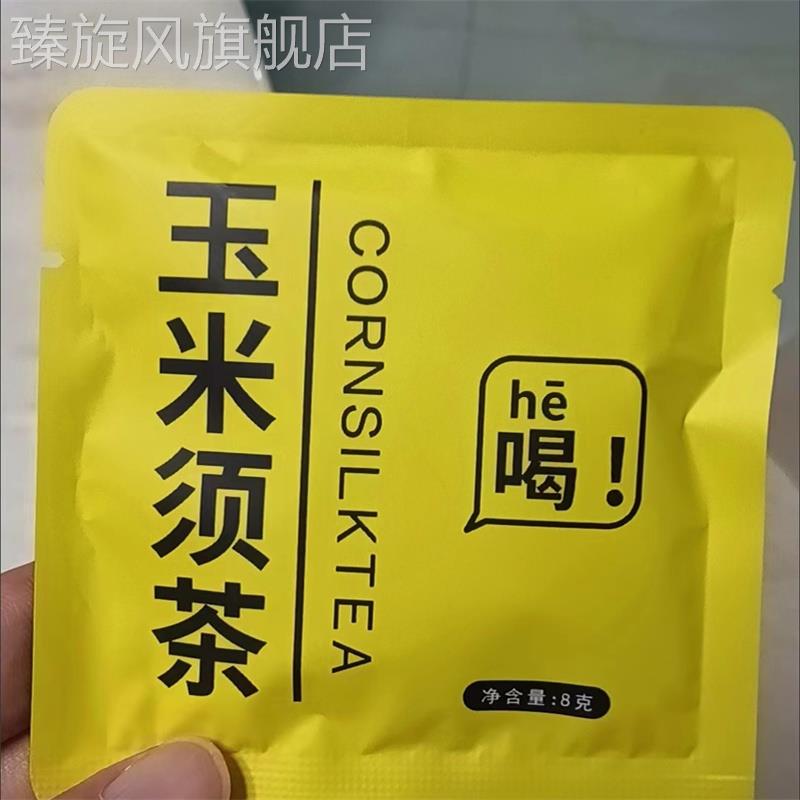 【陆卢缘】玉米须茶熬夜养身利水女生养生茶茶包独立小包装