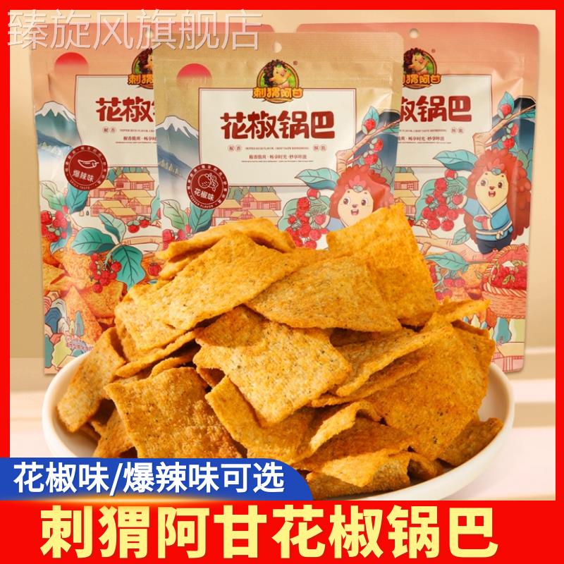 刺猬阿甘花椒锅巴220g花椒爆辣味休闲零食解馋办公室食品小吃袋装