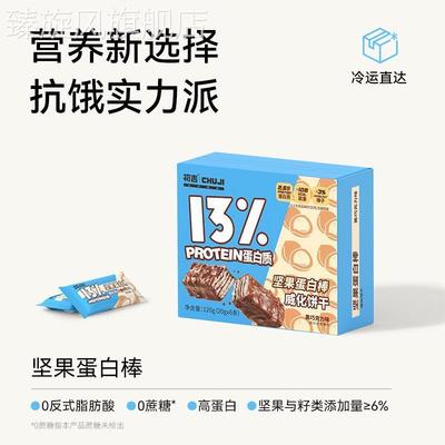 初吉坚果蛋白棒巧克力威化饼干代餐饱腹0无低减糖精能量棒零食