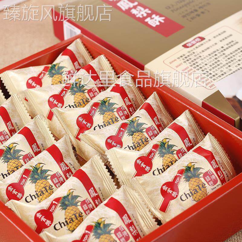 佳德凤梨酥台湾特产台北十佳台湾游伴手礼12入装喜饼糕点礼盒包邮