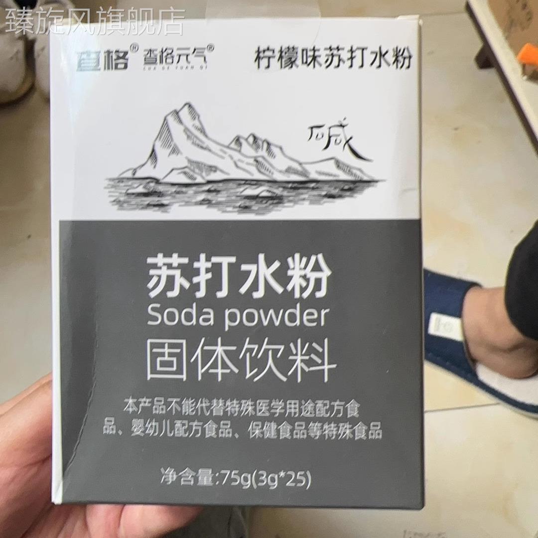 查格苏打水粉PH8.5无气弱碱性天冲泡饮料然酸中胃和多种果味固体