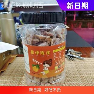 九制陈皮500g罐装 盐津桔子皮干即食老陈皮丝孕妇小零食酸甜橘子皮