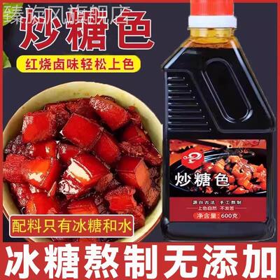 炒糖色汁卤肉红烧肉上色焦糖色0添加商用家用卤料卤菜专用纯冰糖