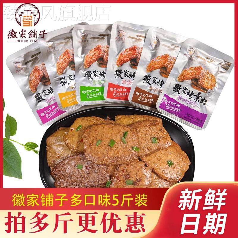 徽家铺子徽家烤素肉五香味香辣零食手撕素肉豆干 干豆制品素牛排