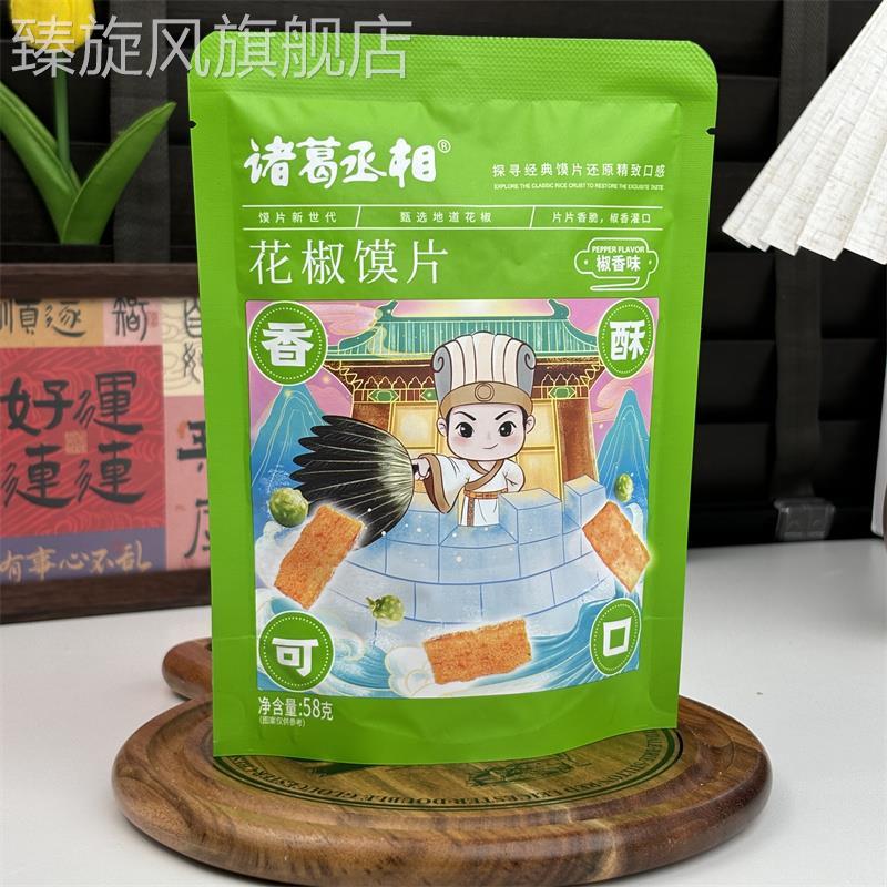 新日期新款诸葛丞相花椒馍片网红追剧休闲零食解馋香酥麻辣袋装一