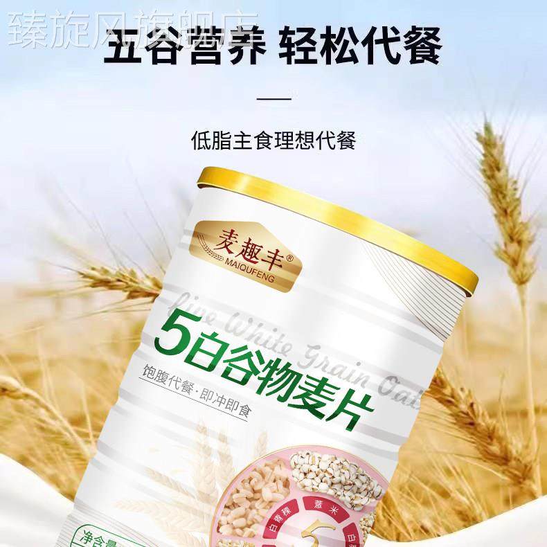 麦趣丰五白谷物燕麦片冲泡即食薏米白芸豆藜麦粉饱腹营养早餐代餐,咖啡/麦片/冲饮,多谷物麦片,淘宝优惠券,粉丝福利购,淘宝优惠卷