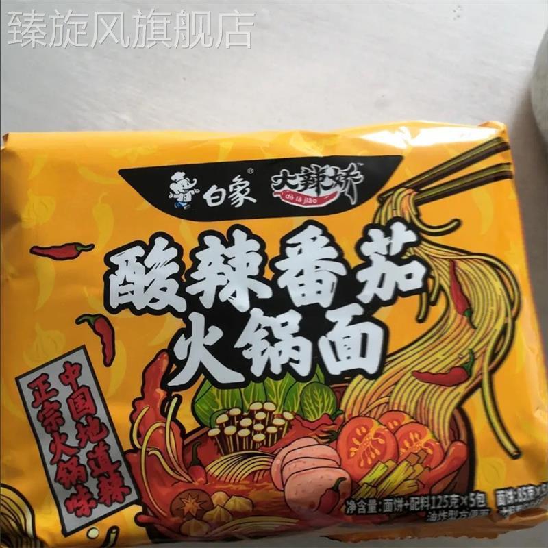 白象方便面牛油麻辣火锅面冲泡汤面酸辣番茄味泡面整箱