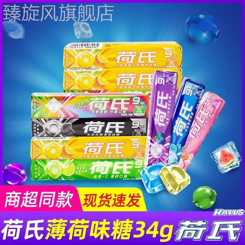 荷氏薄荷糖午夜风暴34g/条荷氏糖特强西柚青柠缤纷初三小东西