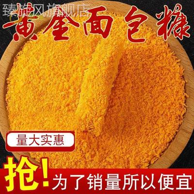 家用面包糠油炸香酥炸南瓜饼裹粉黄金脆皮炸鸡商用面包糖糠细