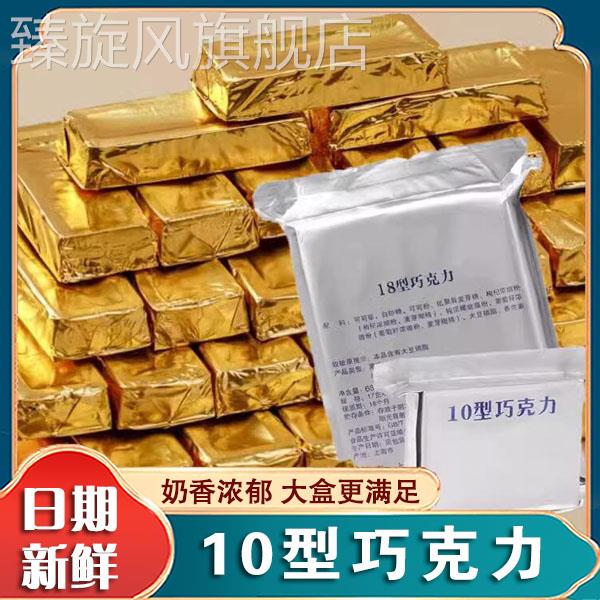 华宝10型巧克力排块10型巧克力18型华宝上海牛奶味小金砖金条