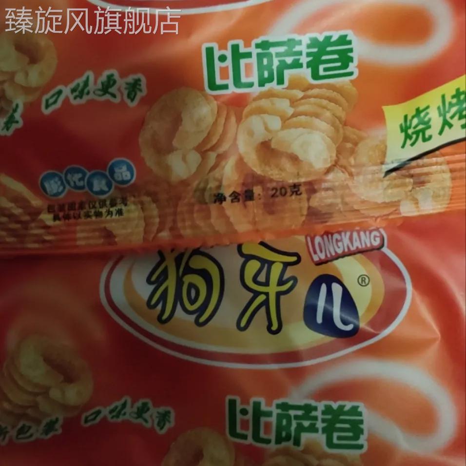 狗牙儿比萨卷锅巴烧烤味八爪烧膨化香脆小吃好吃的零食大礼包