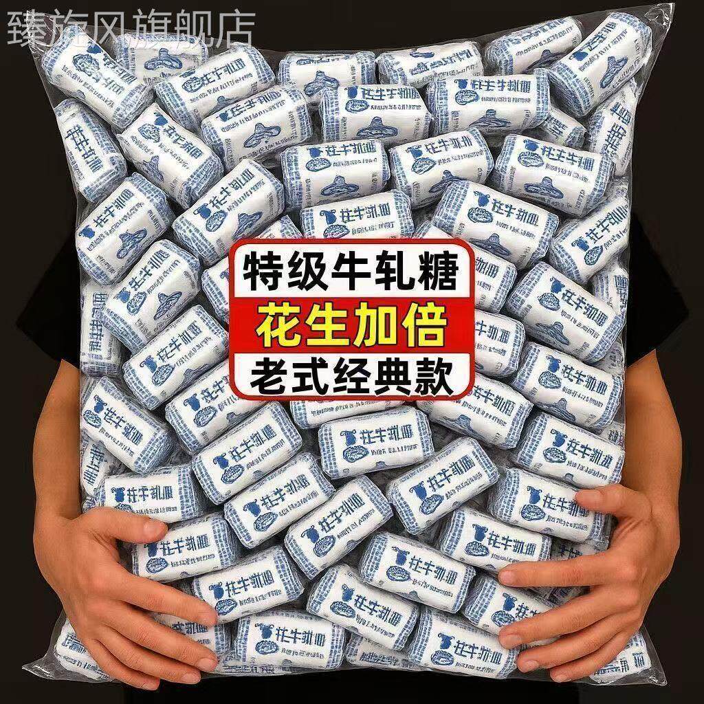 正宗花生牛轧糖老式花生糖奶糖牛奶香味原味牛扎硬糖各种糖果年货