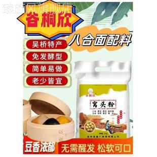 谷侗欣八合面窝头粉5斤装窝窝头吴桥特产小米黑豆黄豆粗杂粮