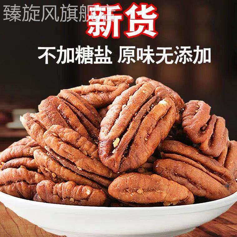 碧根果仁原味500克无添加糖盐 孕妇可用长寿果散装非碎仁