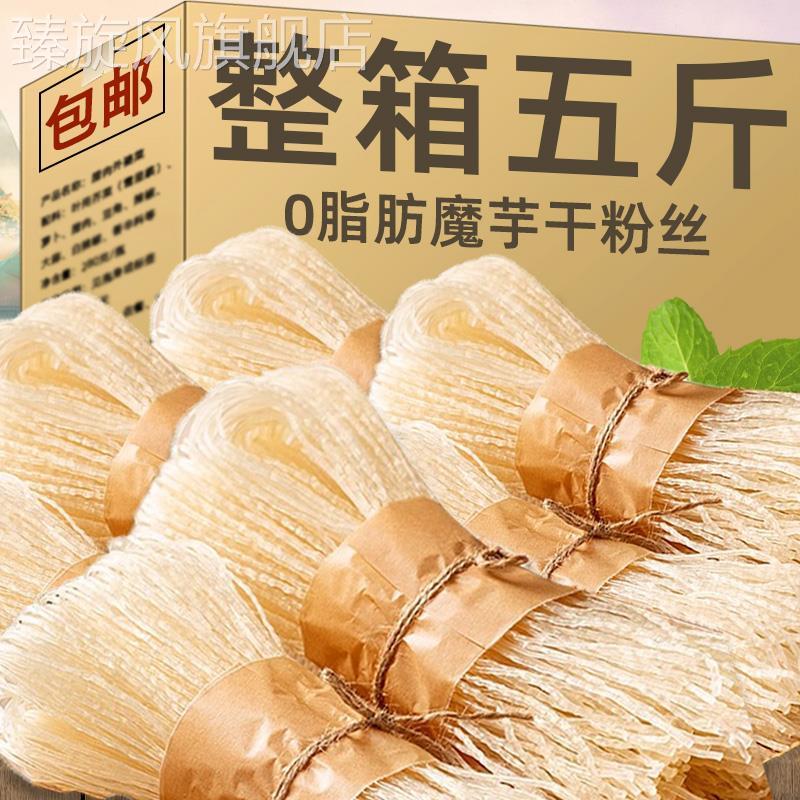 低0零脂肪魔芋粉丝粉条干方便速食纯代餐蒟蒻面卡热量魔芋面主食