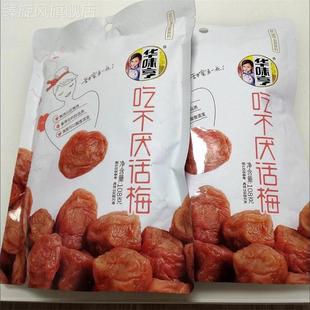 新日期华味亨吃不厌话梅108g袋装 4袋酸甜梅子蜜饯果干果脯孕 2袋