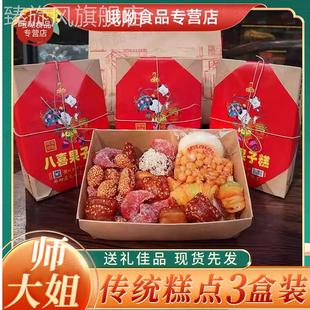 师大姐八喜果子糕河南老式果子传统糕点礼盒婚庆蜜三刀羊角蜜