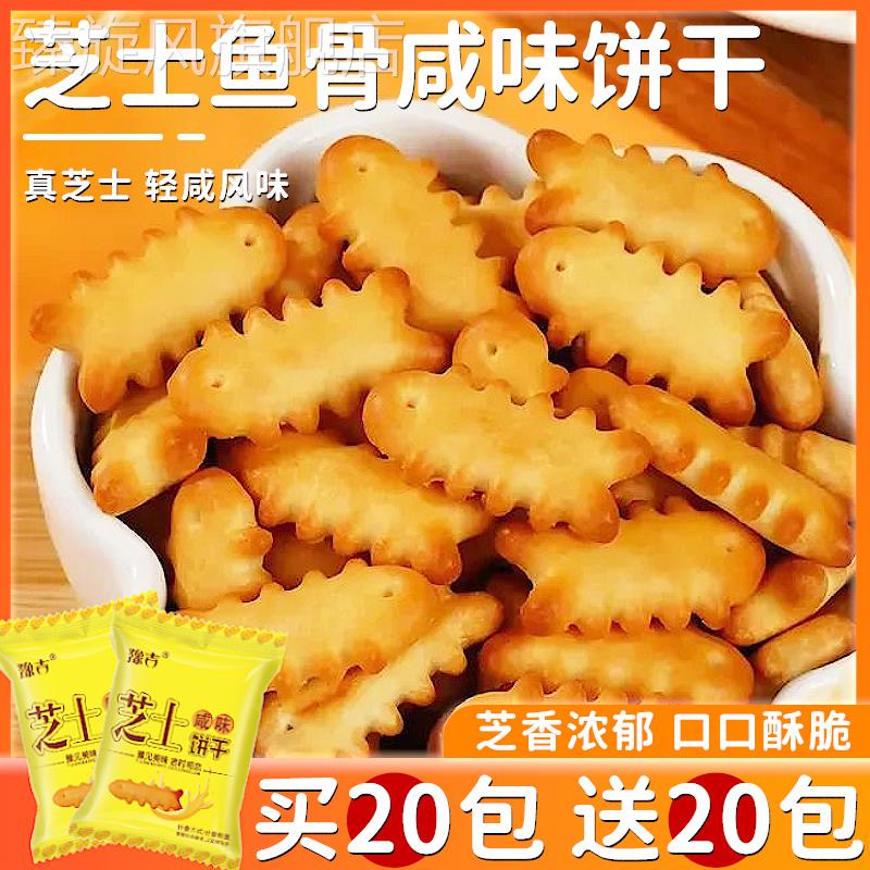豫吉芝士鱼骨咸味饼干小鱼造型网红爆款解馋儿童零食40袋独立包装