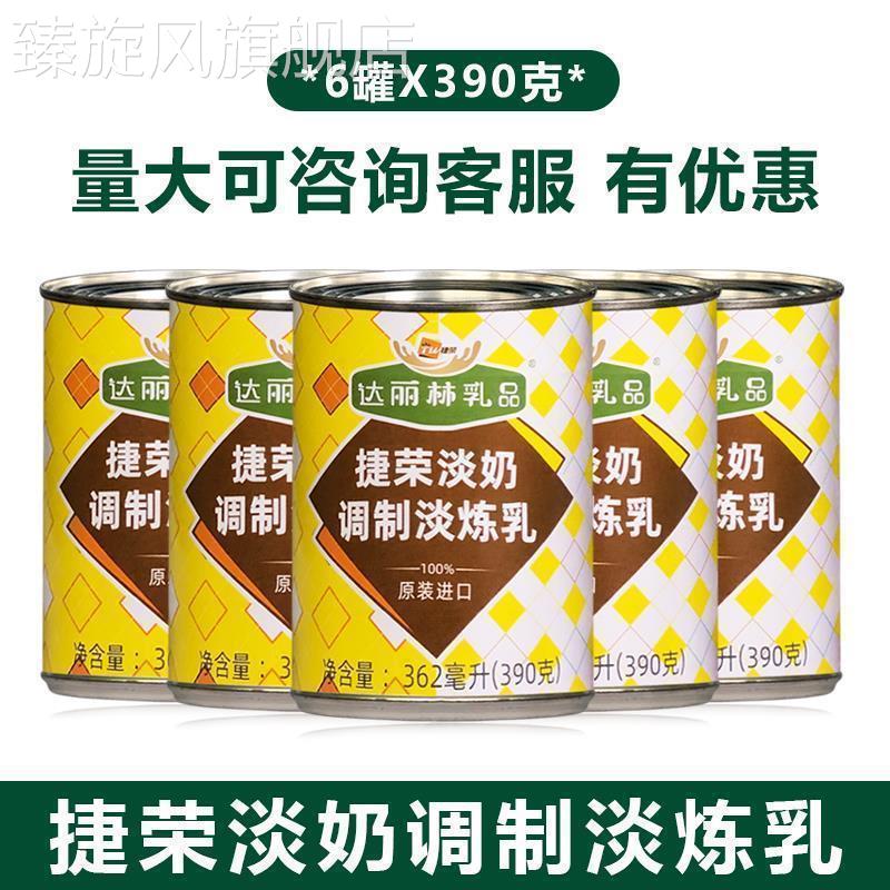 一份6瓶包邮 捷荣植脂淡奶调制淡炼乳390克X6罐 捷荣奶 捷荣淡奶