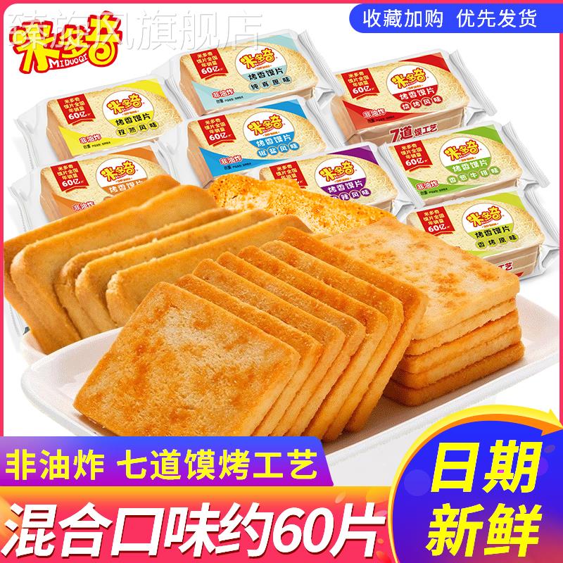 米多奇烤香馍片500g味烧烤味烤馒头片馍丁儿童休闲零食早餐饼干