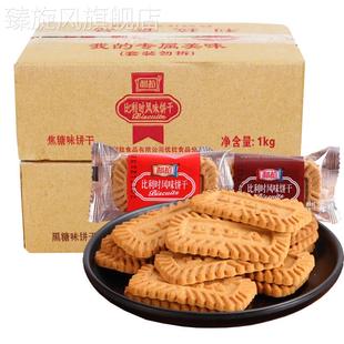 利拉比利时风味饼干2000g整箱散装 黑糖焦糖饼干曲奇早餐