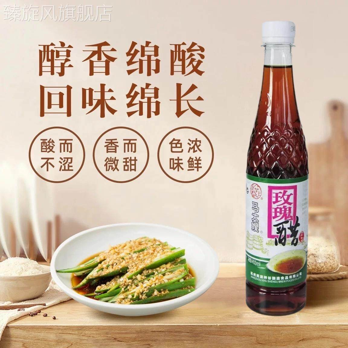 马大嫂玫瑰醋450ml发酵酿造食醋调味蘸料醋家用食用醋0添加包邮