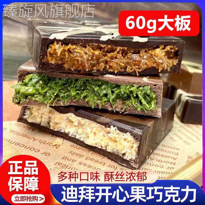 60g迪拜风味巧克力大板开心果/椰子/榛子三种口味精美盒装小零食