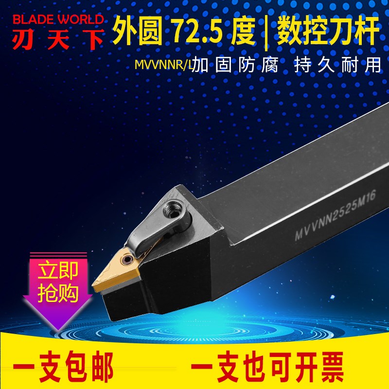 社云数控刀杆72.5度外圆车刀杆MVVNN1616H/2020K16/2525M16尖刀