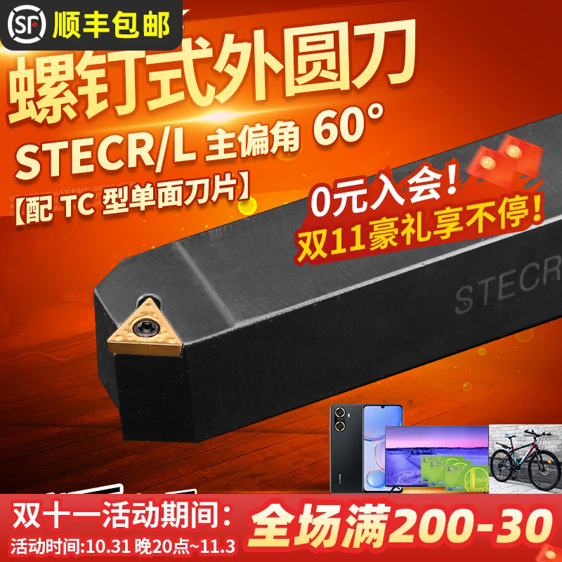 数控车刀刀杆三角60度外圆机夹车刀STECR1616H11/2020K16车床刀具