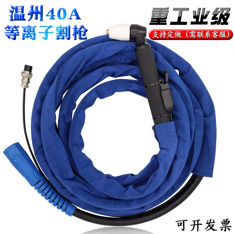 温州40A空气等离子割枪PT31手动切割把线LGK-40A等离子切割机配件