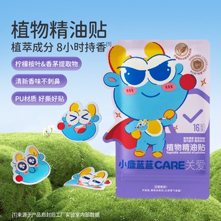 u先超市 小鹿蓝蓝care植物精油贴户外防护无酒精宝宝安心防蚊保护