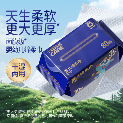 小鹿蓝蓝婴幼儿绵柔巾更大更厚