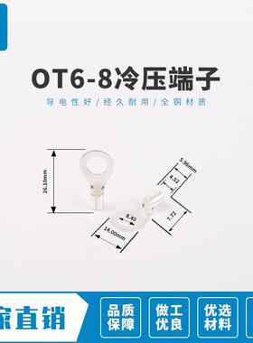 OT6-8冷压端子接线耳O型圆形铜鼻子接线压接裸端子连接器1000只