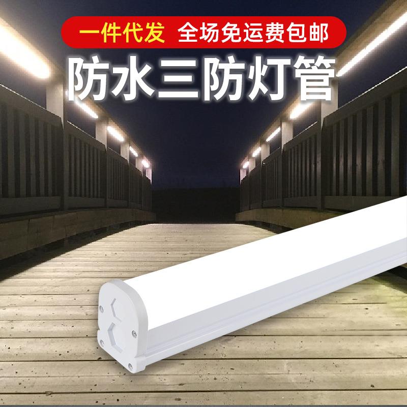 防水光管led洗车房停车场冷库户外照明防雨防潮三防一体长条灯管
