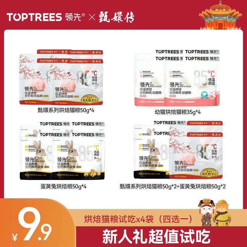 【超值试吃】领先低温羊奶鸡烘焙猫粮50g*4包高含肉量营养健康猫图片