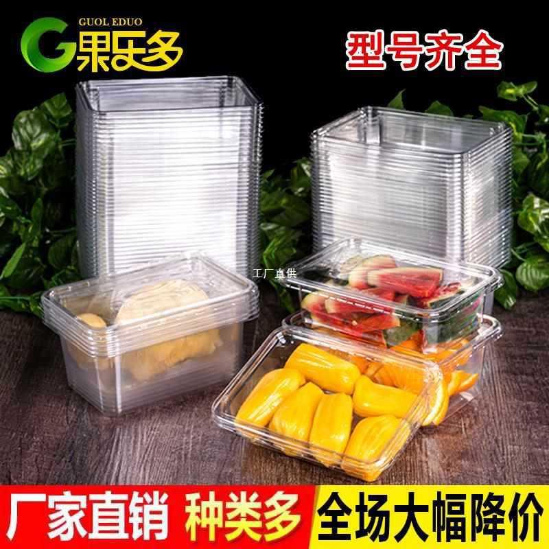 一次性水果打包盒密封鲜果切盒外卖榴莲菠萝蜜带盖长方形包装
