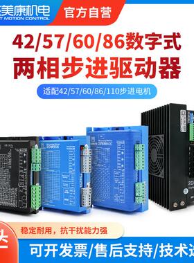 杰美康42 57开环步进驱动器86/110两相步进电机马达驱动器2DM860